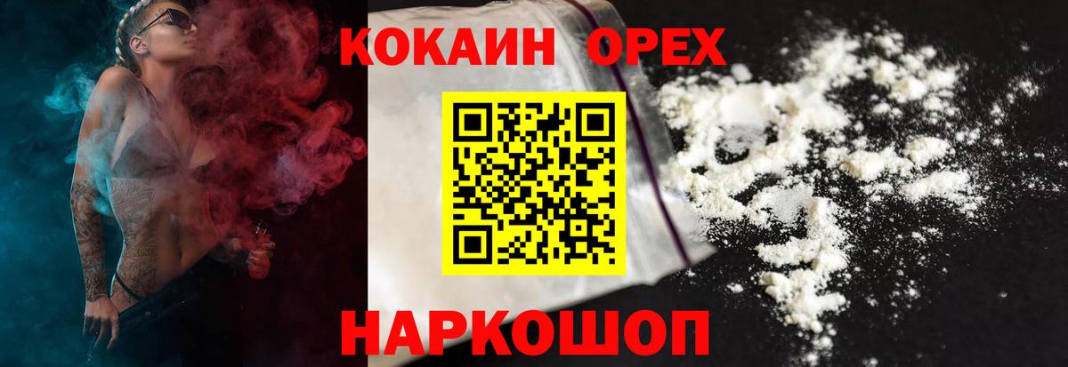 Cocaine Колумбийский  Вход с VPN  Кокаин  Гагарин 