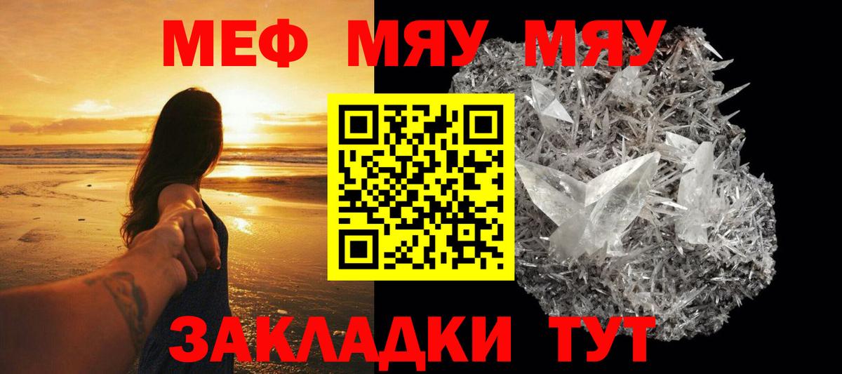 МЕФ мяу мяу  Мефедрон  Вход с VPN  Гагарин  МЯУ-МЯУ мука 
